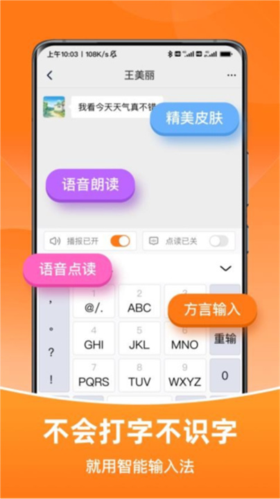 智能输入法app手机版5