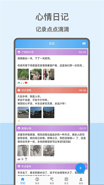 心情日记本手机版截图1