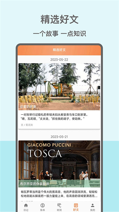 心情日记本手机版截图3
