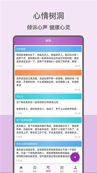 心情日记本手机版截图2