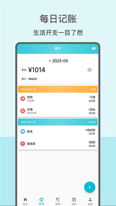 心情日记本手机版截图5