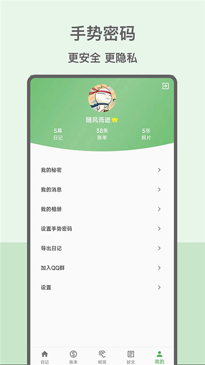 心情日记本手机版截图4