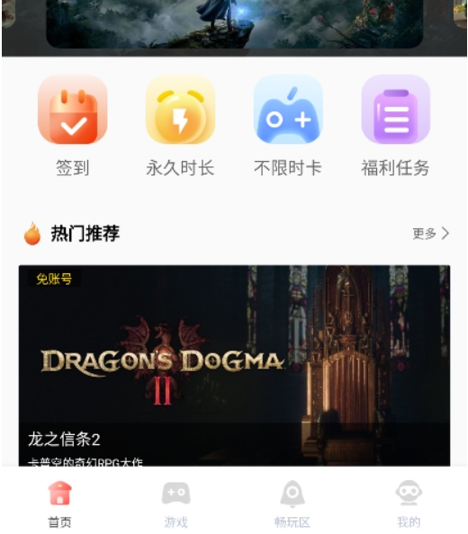 飞鸽云游戏app