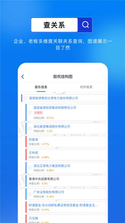 商商查安卓软件截图2