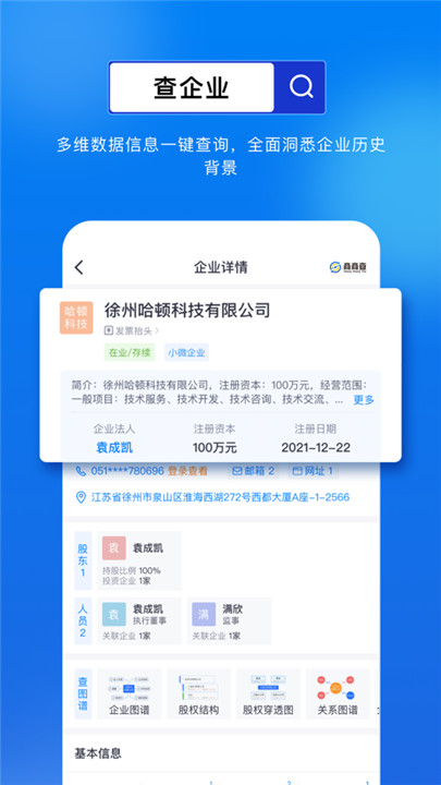 商商查安卓软件截图4