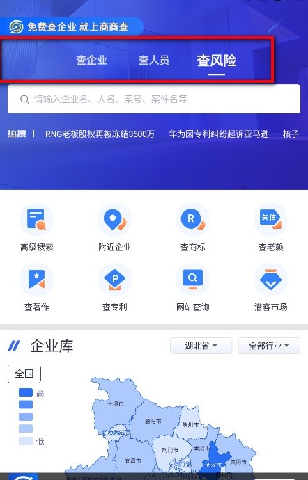 商商查安卓软件