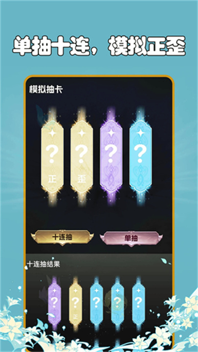 抽卡分析小工具app截图2