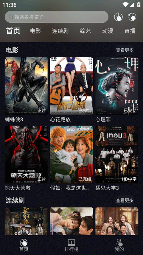 小熊猫影视4k版截图5