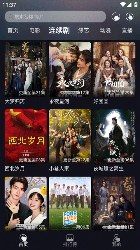 小熊猫影视4k版截图4