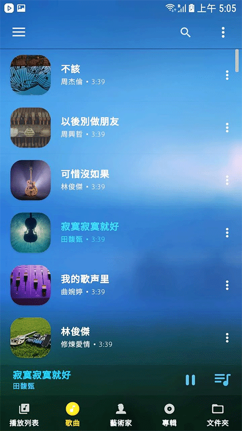 Audify音乐播放器截图3