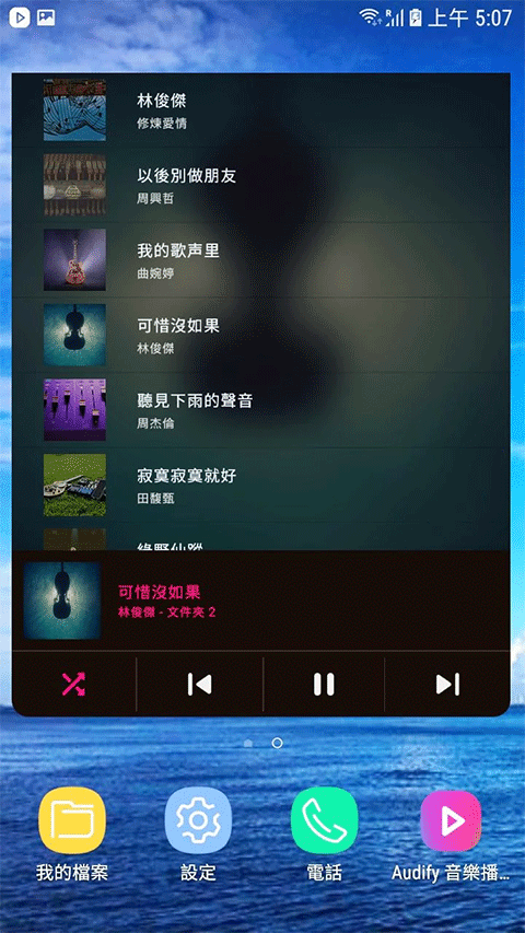 Audify音乐播放器截图2