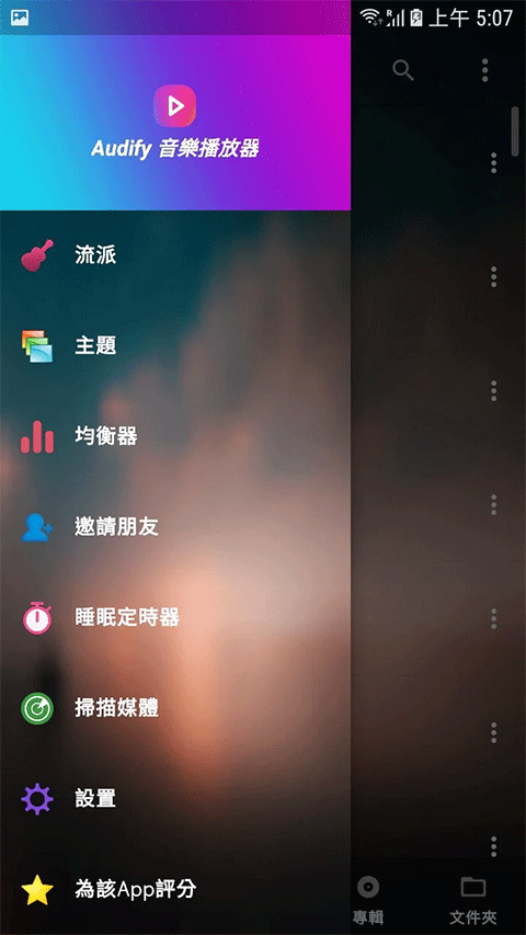 Audify音乐播放器截图5