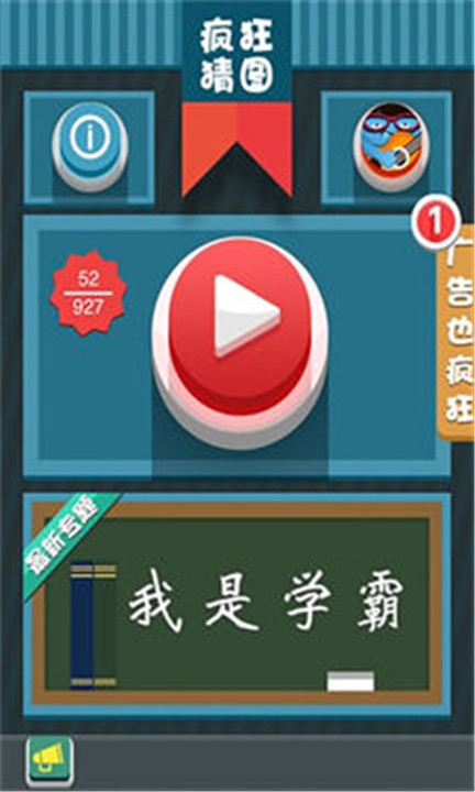 疯狂猜图手游截图1