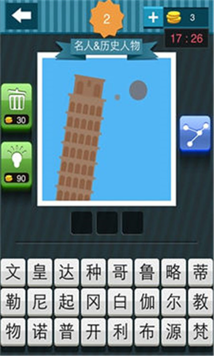 疯狂猜图手游截图2
