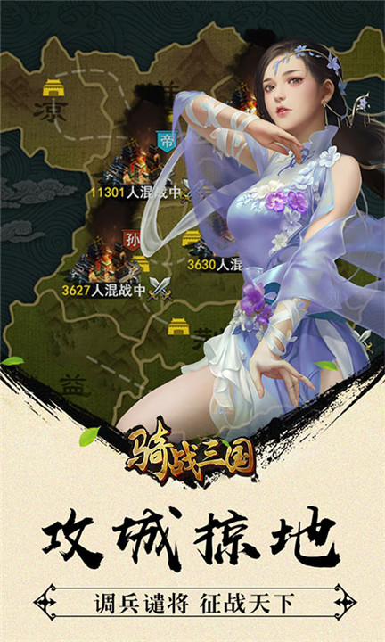 骑战三国手游截图2