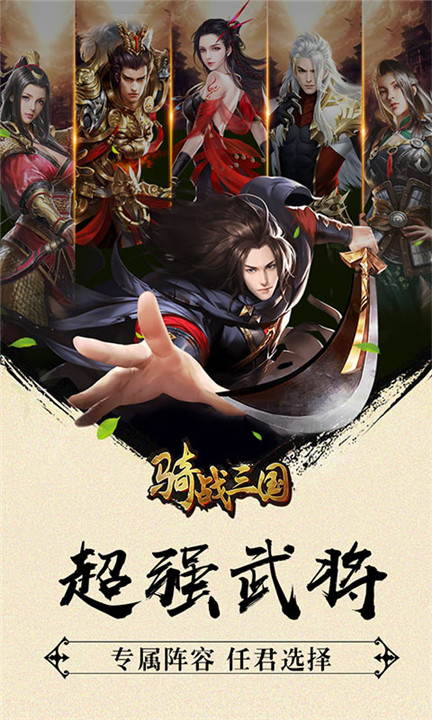 骑战三国手游截图3