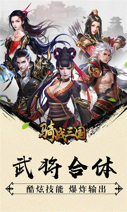 骑战三国手游截图4