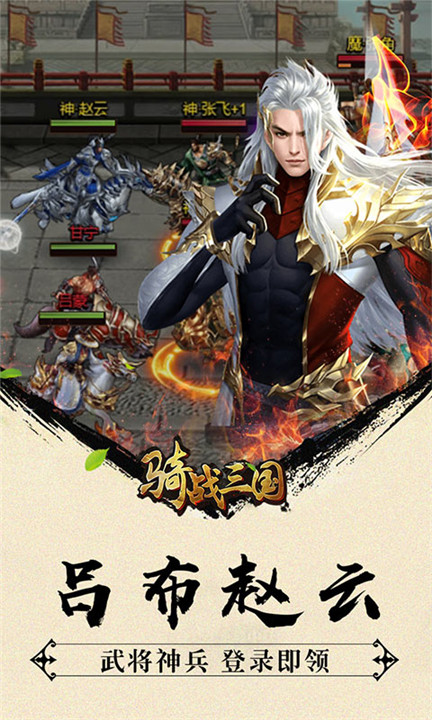 骑战三国手游截图5