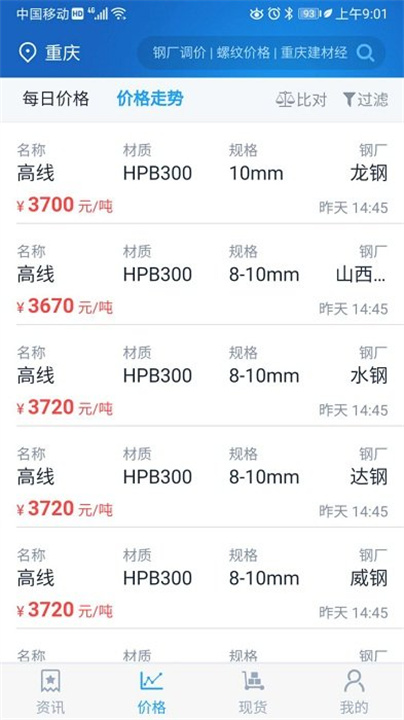 龙文钢材网app截图1