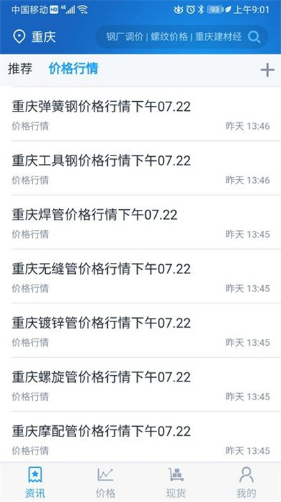龙文钢材网app截图2