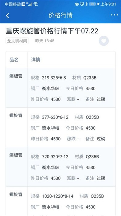 龙文钢材网app截图3