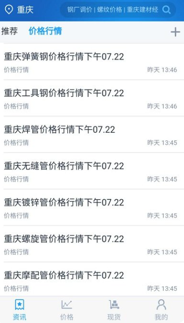 龙文钢材网app