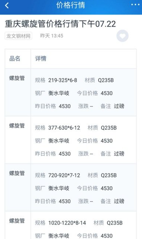 龙文钢材网app