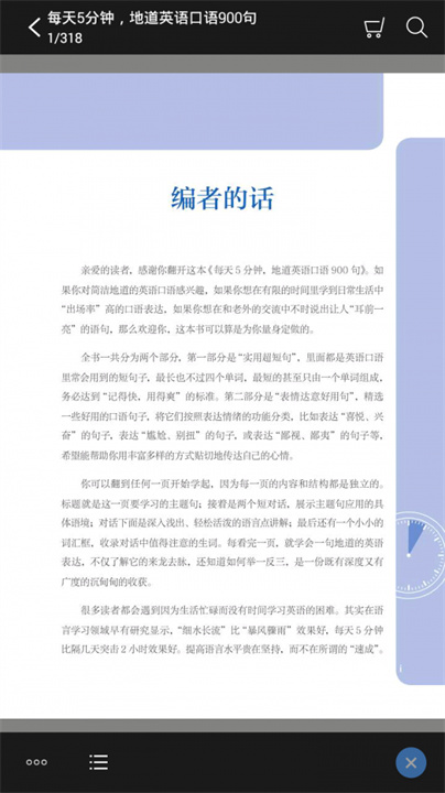 英语口语900句手机版4