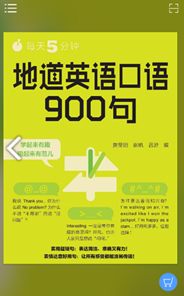 英语口语900句手机版