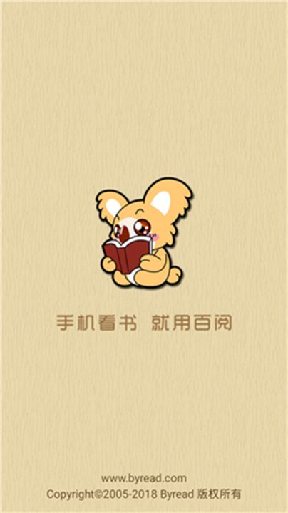 百阅电子书阅读软件截图1