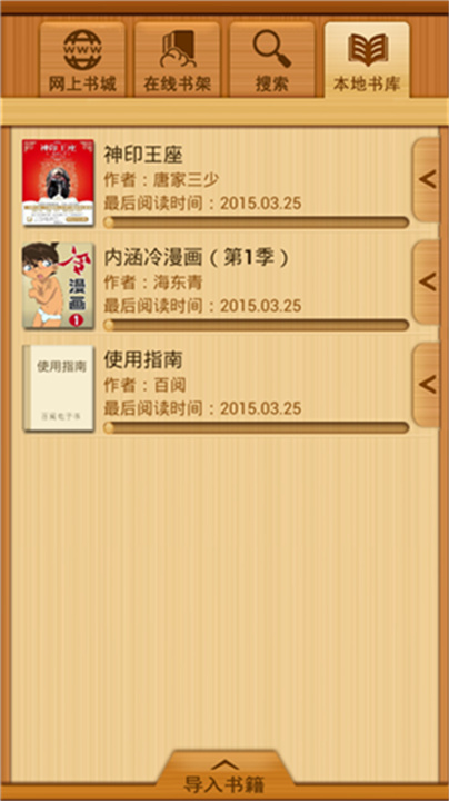 百阅电子书阅读软件截图2