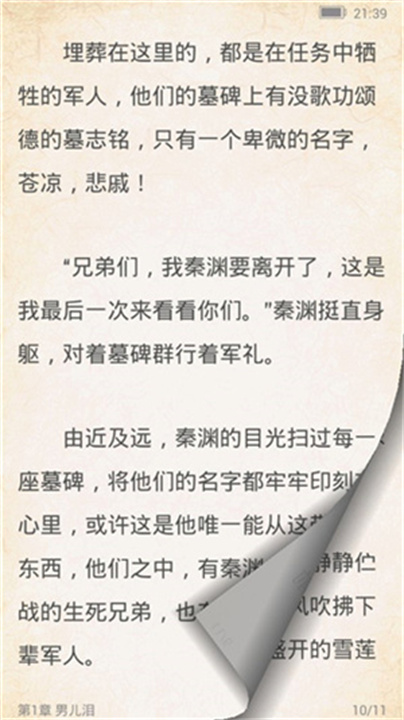百阅电子书阅读软件截图4