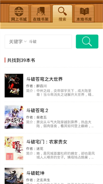 百阅电子书阅读软件截图5
