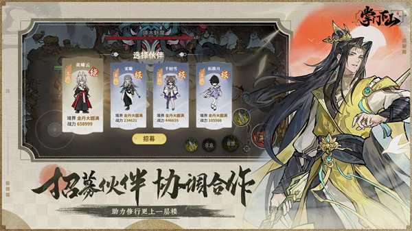 掌门下山中文版4