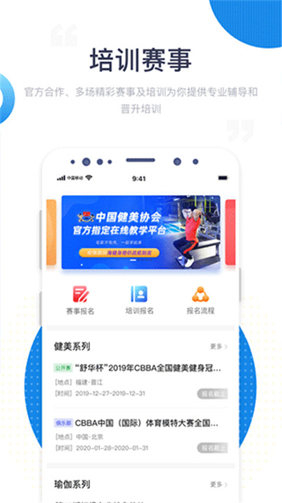 海健身app3