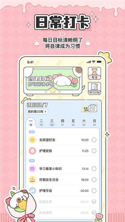 米卡日常安卓版截图1