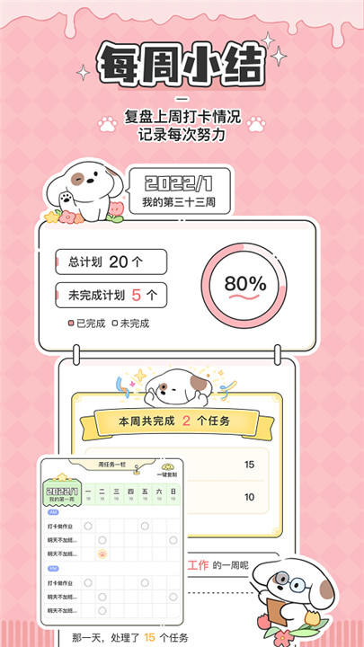 米卡日常安卓版截图2