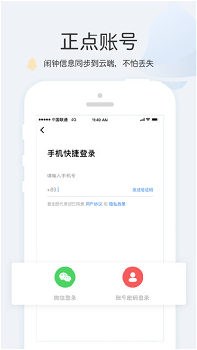 正点闹钟app截图3