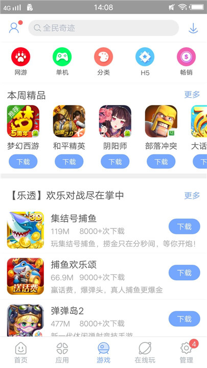 安智市场客户端截图1