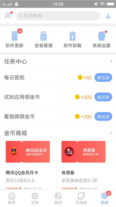 安智市场客户端截图2