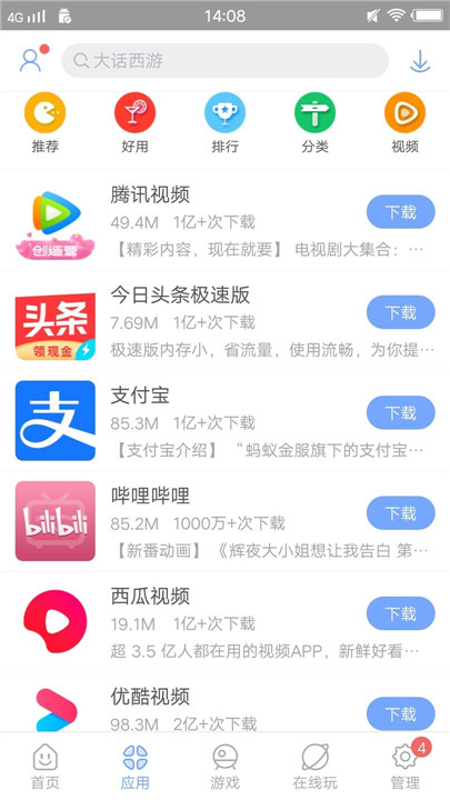 安智市场客户端截图3
