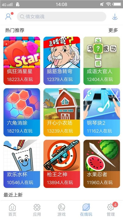 安智市场客户端截图4