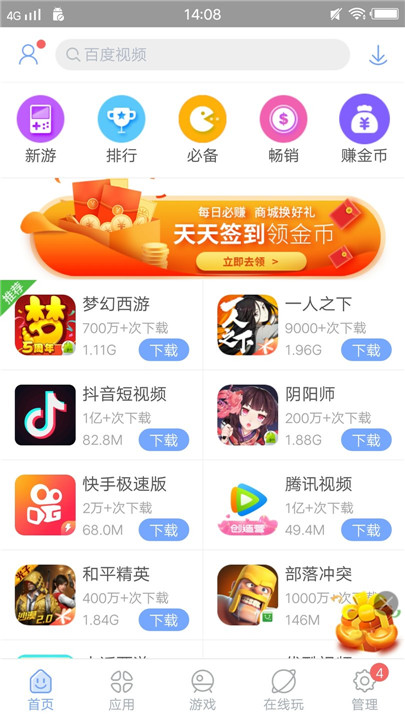 安智市场客户端截图5