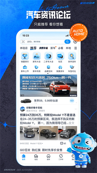 汽车之家手机版截图1