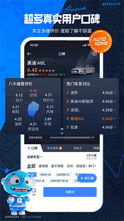 汽车之家手机版截图3
