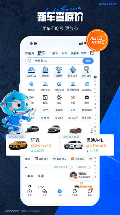 汽车之家手机版截图2