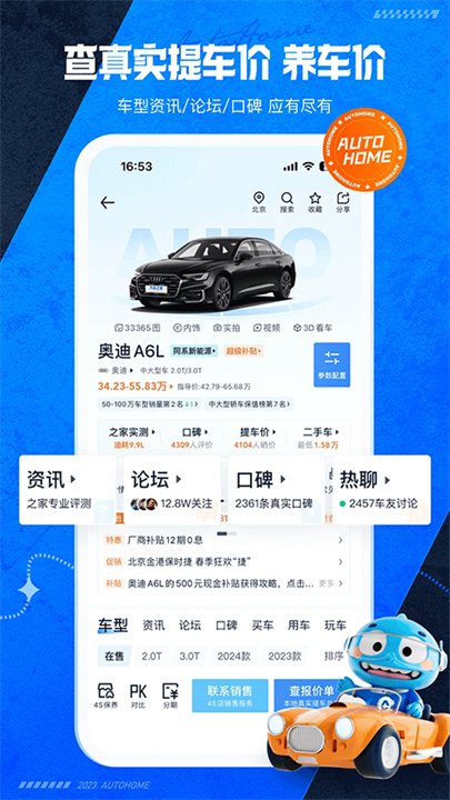 汽车之家手机版截图4