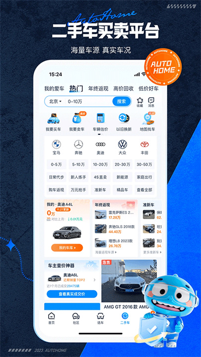 汽车之家手机版截图5