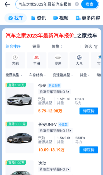汽车之家手机版