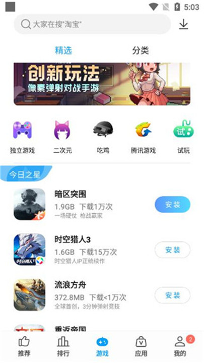 中兴应用中心手机版截图3